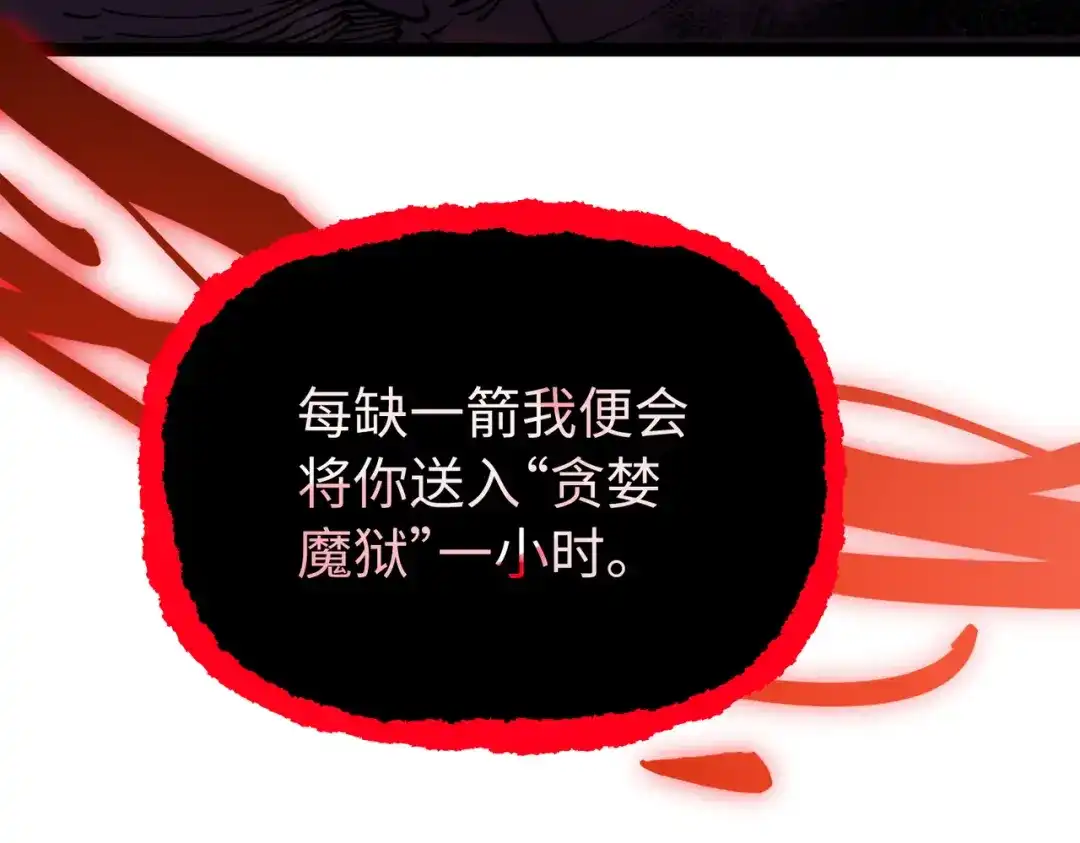 普攻无限叠加生命，我一箭射爆神灵 第1话 贪婪之主 第374页