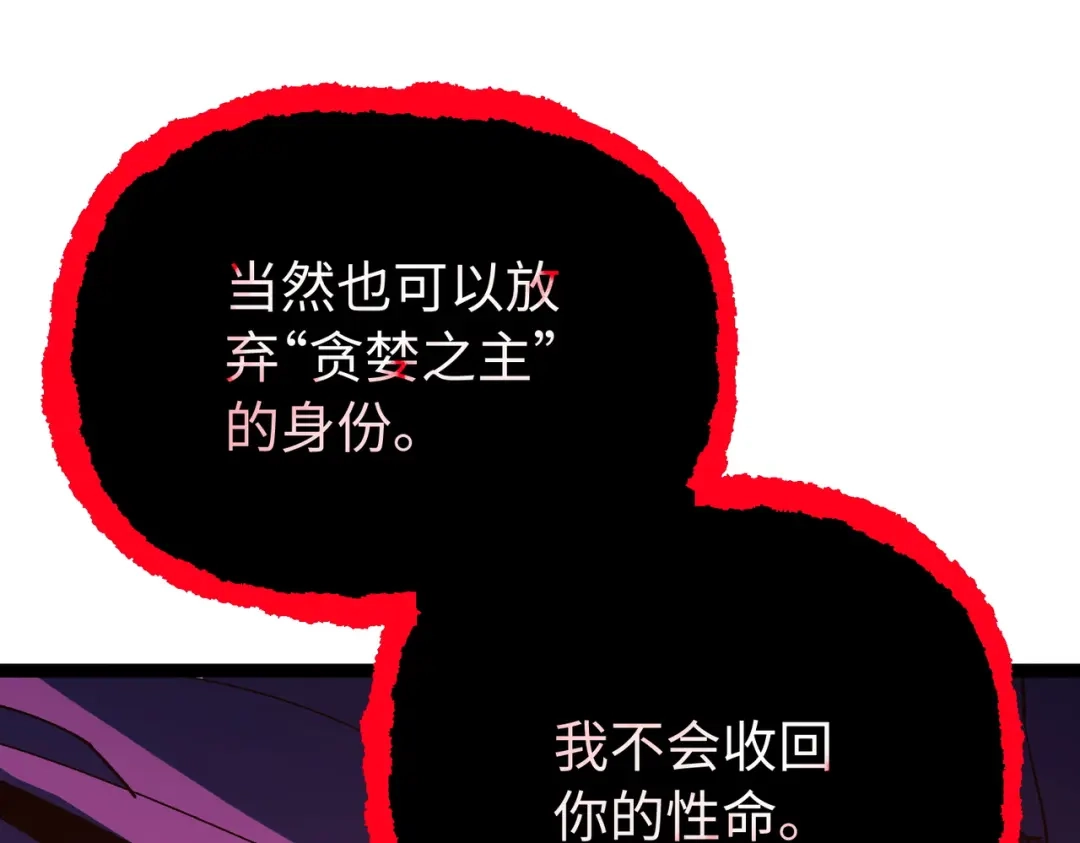 普攻无限叠加生命，我一箭射爆神灵 第1话 贪婪之主 第376页