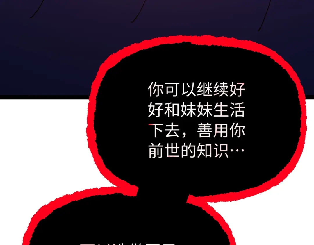 普攻无限叠加生命，我一箭射爆神灵 第1话 贪婪之主 第379页
