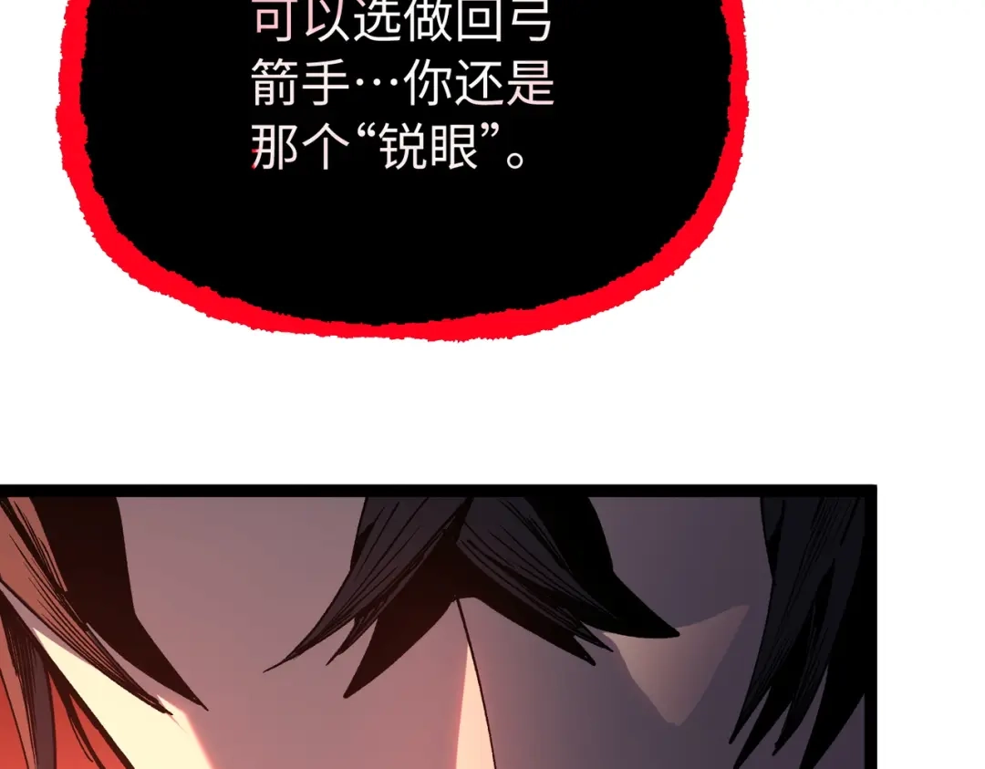 普攻无限叠加生命，我一箭射爆神灵 第1话 贪婪之主 第380页