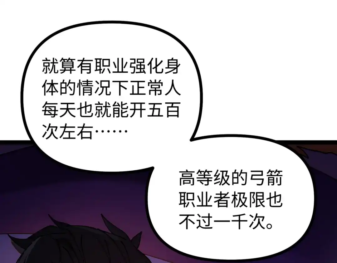 普攻无限叠加生命，我一箭射爆神灵 第1话 贪婪之主 第384页