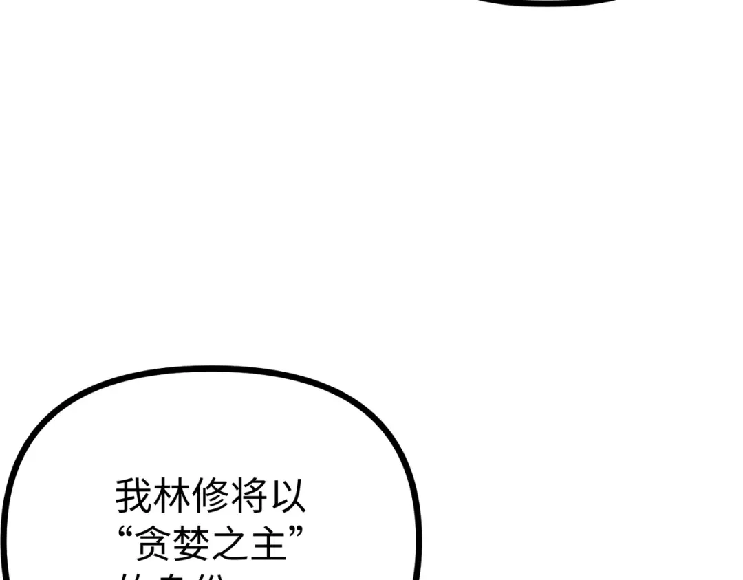 普攻无限叠加生命，我一箭射爆神灵 第1话 贪婪之主 第387页