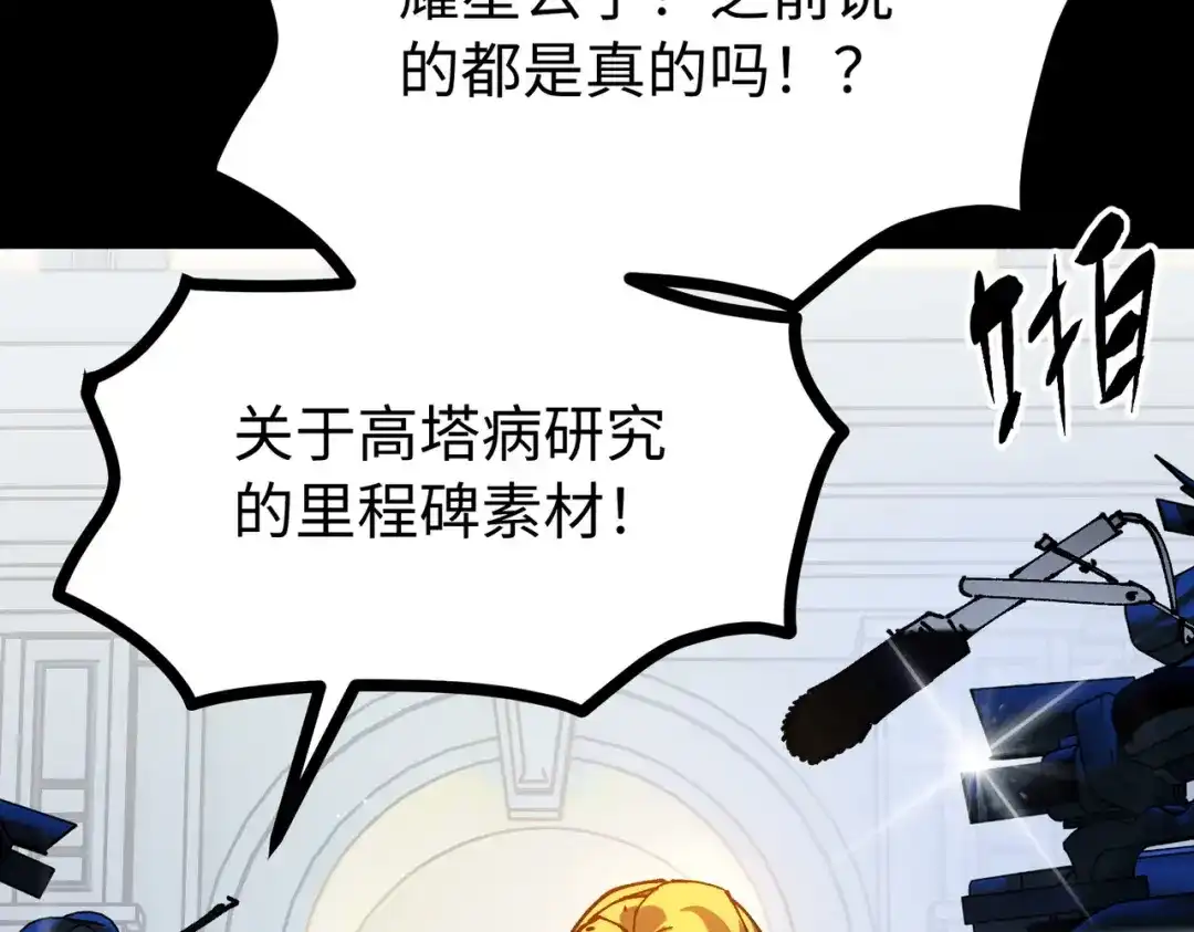普攻无限叠加生命，我一箭射爆神灵 第1话 贪婪之主 第43页