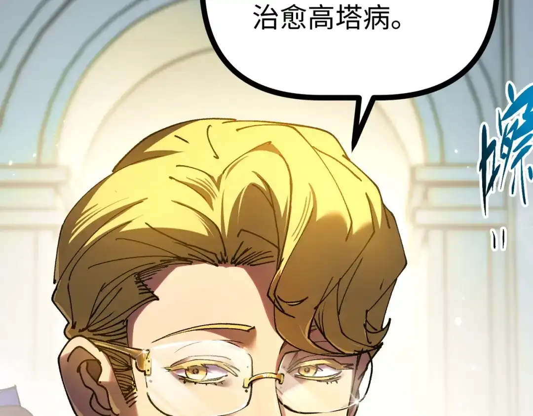 普攻无限叠加生命，我一箭射爆神灵 第1话 贪婪之主 第47页