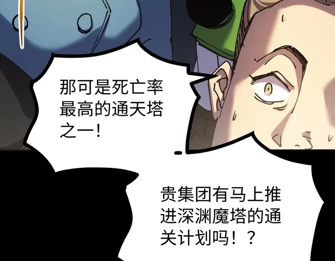 普攻无限叠加生命，我一箭射爆神灵 第1话 贪婪之主 第51页