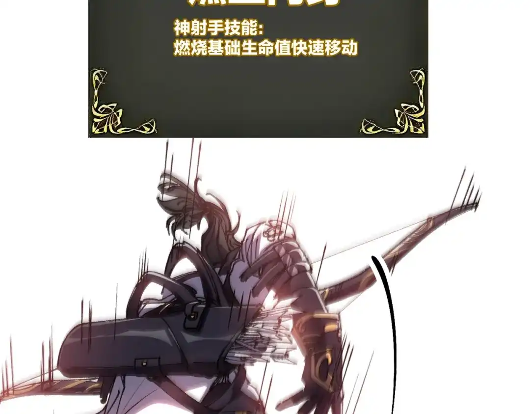 普攻无限叠加生命，我一箭射爆神灵 第1话 贪婪之主 第64页