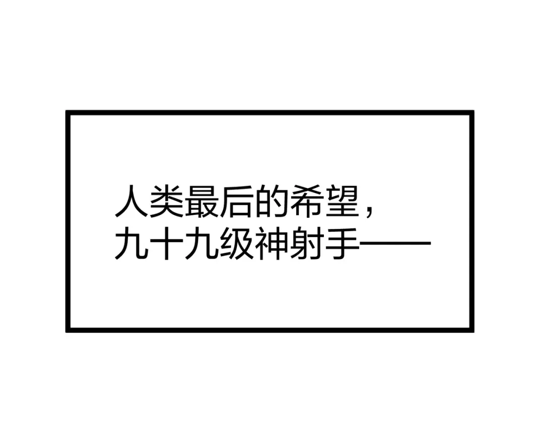 普攻无限叠加生命，我一箭射爆神灵 第1话 贪婪之主 第76页