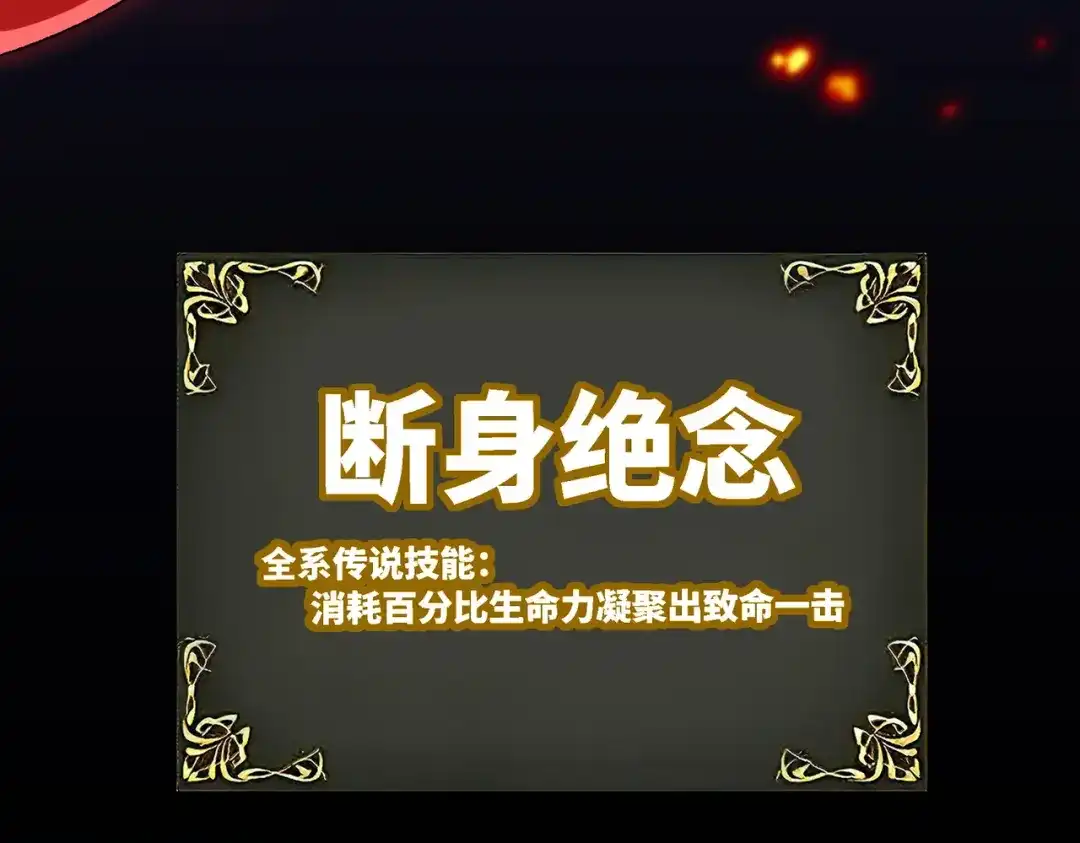 普攻无限叠加生命，我一箭射爆神灵 第1话 贪婪之主 第90页