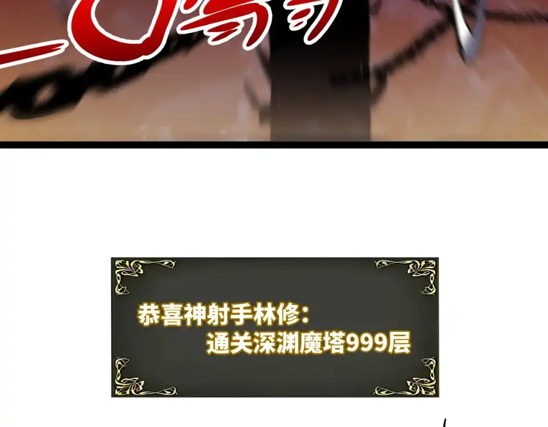普攻无限叠加生命，我一箭射爆神灵 第1话 贪婪之主 第95页