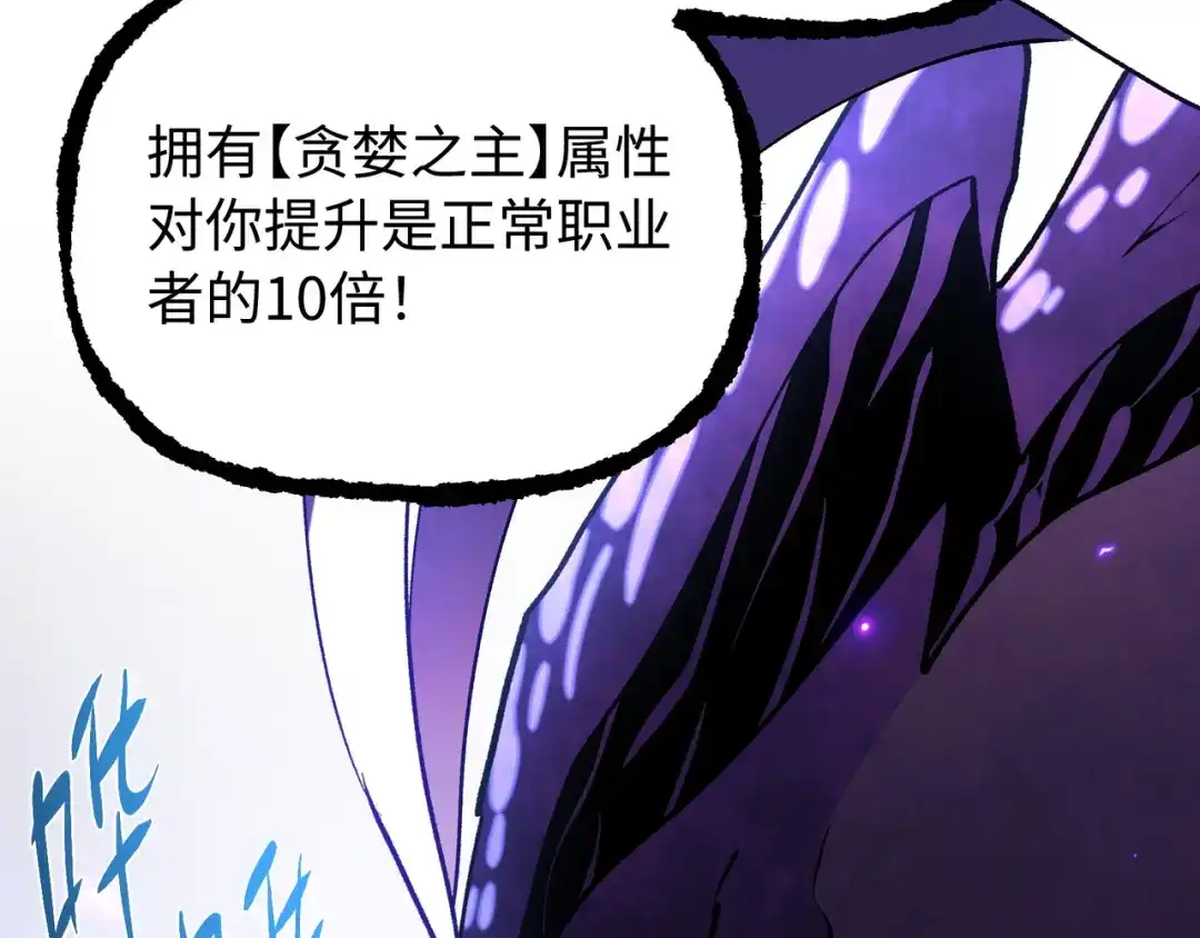 普攻无限叠加生命，我一箭射爆神灵 第2话 讨债鬼 第107页