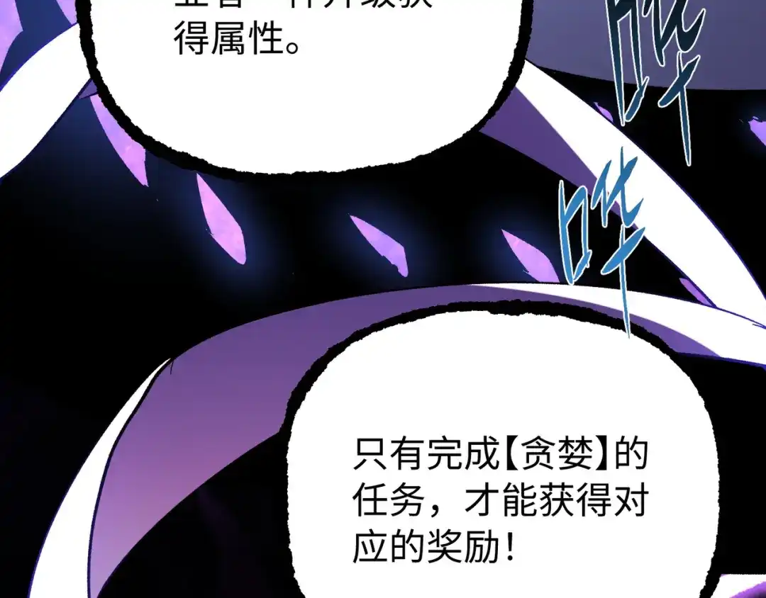 普攻无限叠加生命，我一箭射爆神灵 第2话 讨债鬼 第110页