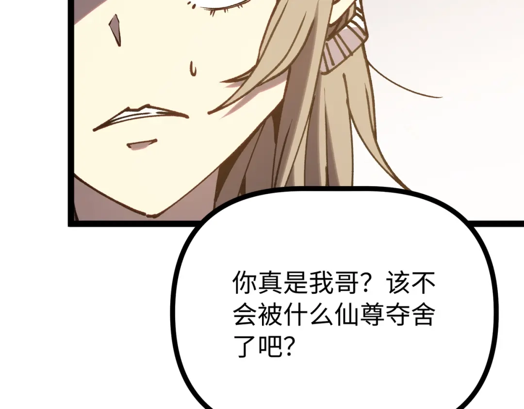 普攻无限叠加生命，我一箭射爆神灵 第2话 讨债鬼 第226页