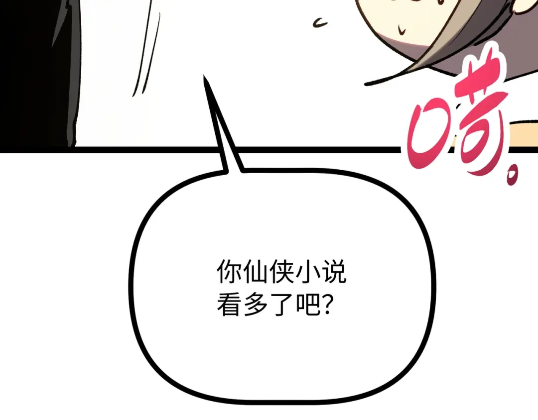 普攻无限叠加生命，我一箭射爆神灵 第2话 讨债鬼 第229页