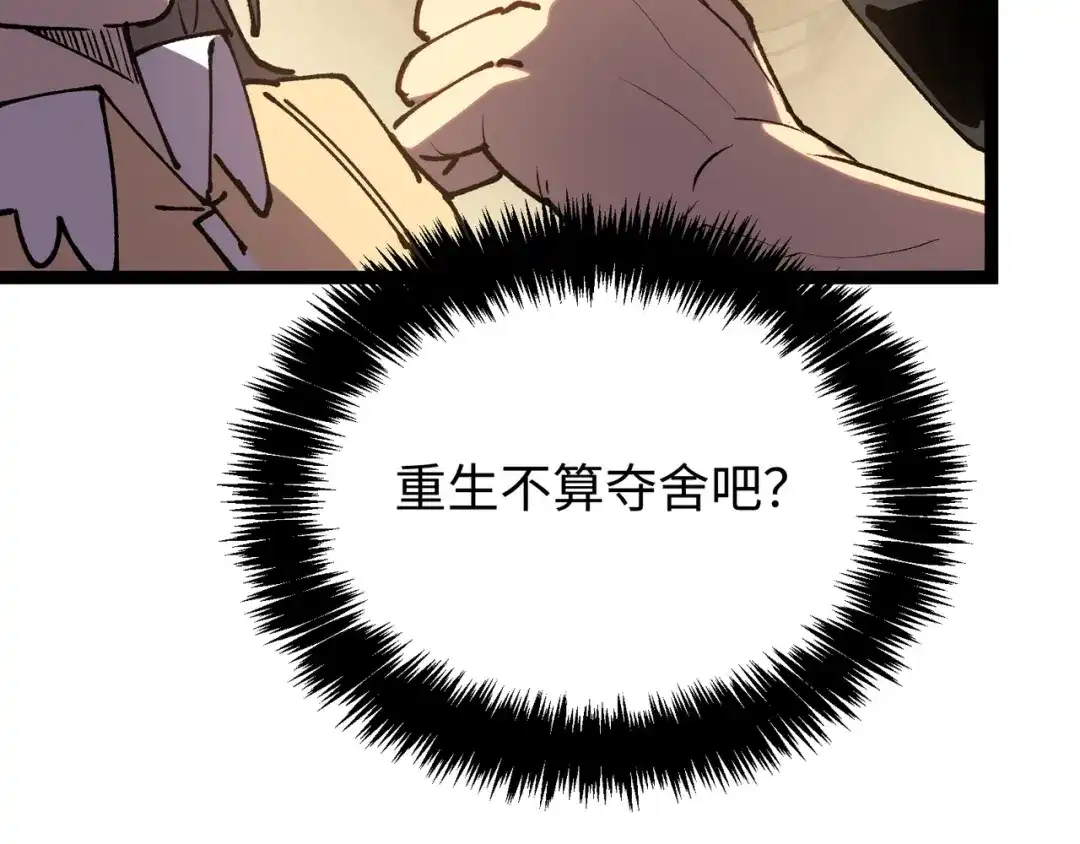 普攻无限叠加生命，我一箭射爆神灵 第2话 讨债鬼 第233页