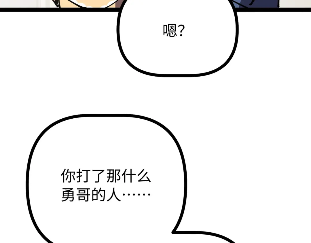 普攻无限叠加生命，我一箭射爆神灵 第2话 讨债鬼 第236页