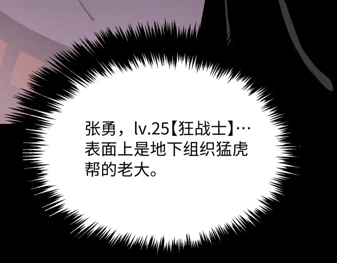 普攻无限叠加生命，我一箭射爆神灵 第2话 讨债鬼 第242页