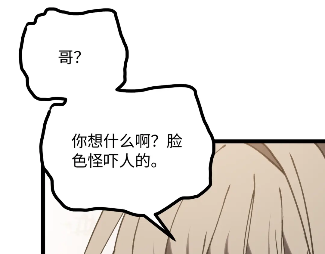 普攻无限叠加生命，我一箭射爆神灵 第2话 讨债鬼 第245页