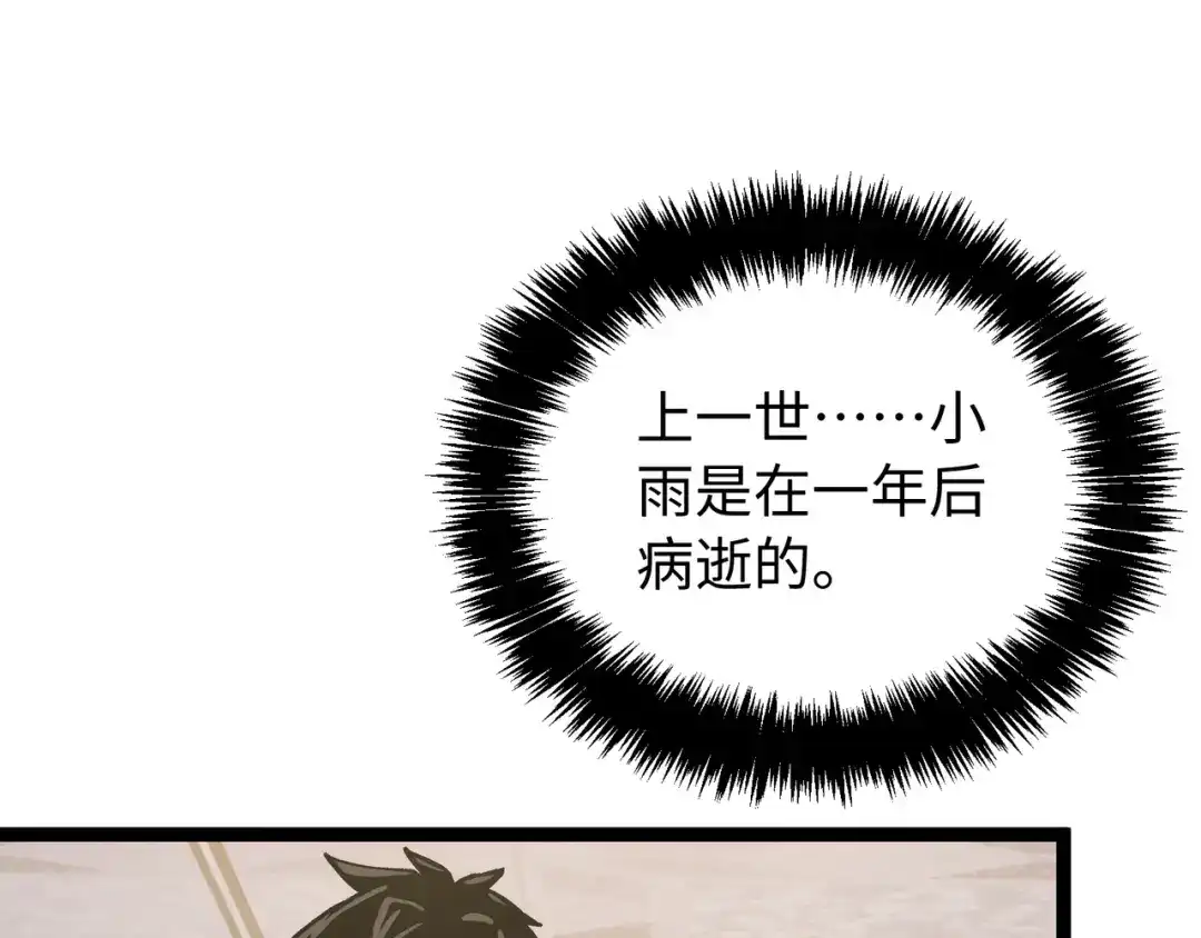 普攻无限叠加生命，我一箭射爆神灵 第2话 讨债鬼 第278页