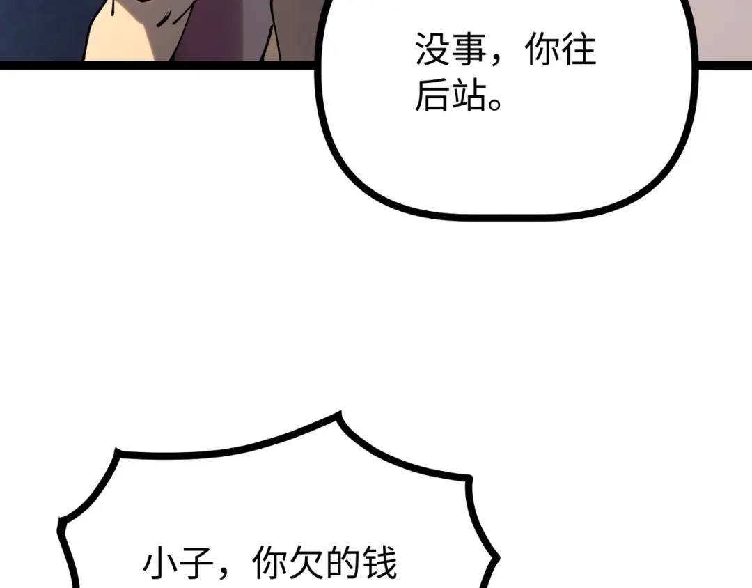 普攻无限叠加生命，我一箭射爆神灵 第2话 讨债鬼 第57页