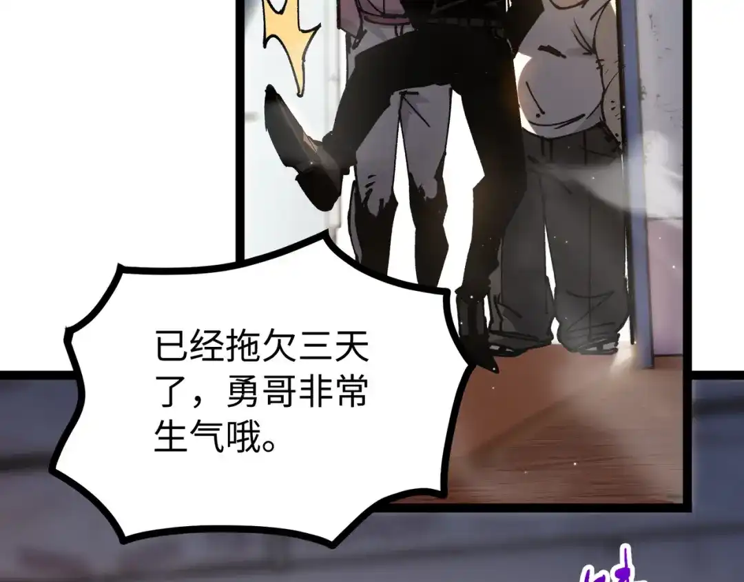 普攻无限叠加生命，我一箭射爆神灵 第2话 讨债鬼 第59页