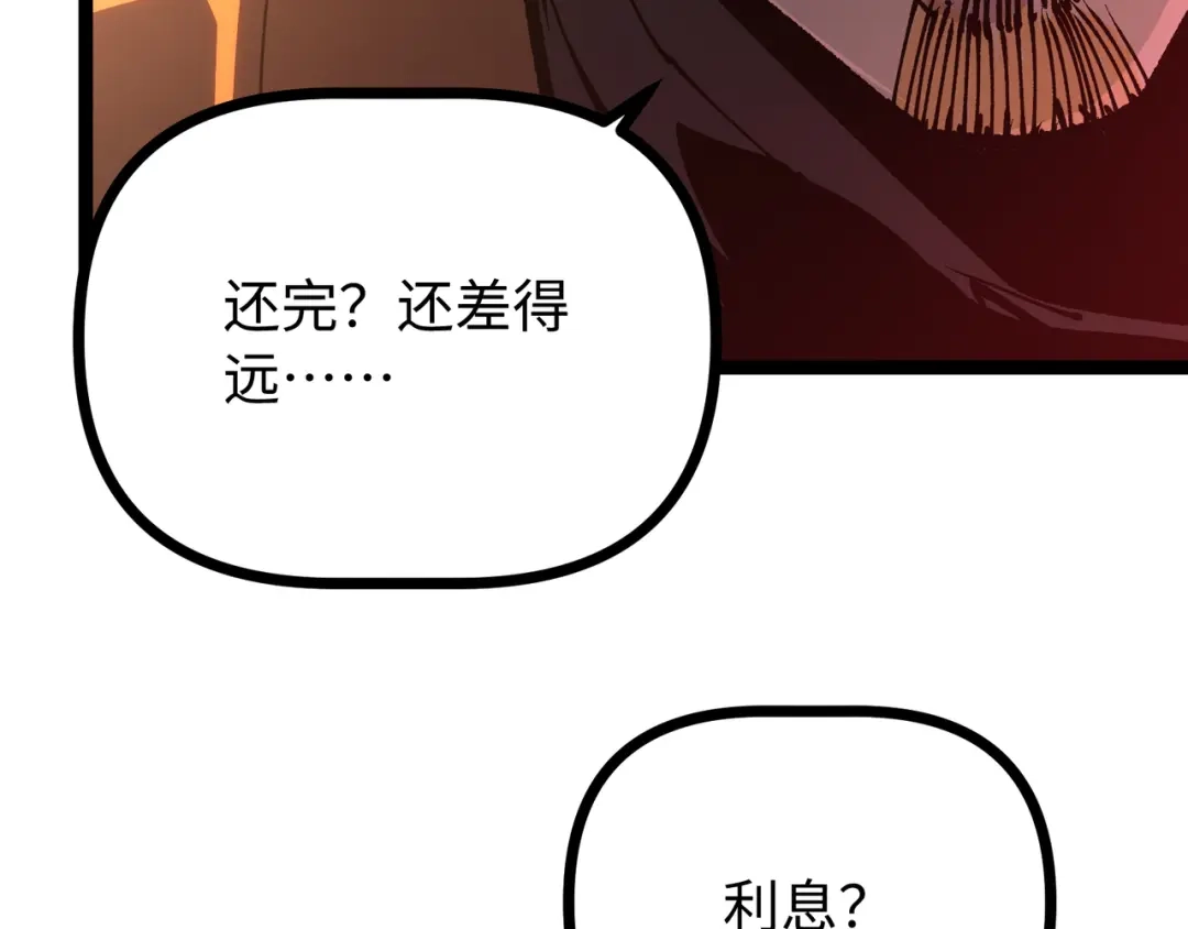 普攻无限叠加生命，我一箭射爆神灵 第2话 讨债鬼 第81页