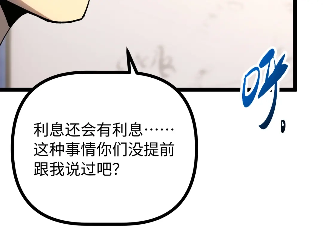 普攻无限叠加生命，我一箭射爆神灵 第2话 讨债鬼 第83页