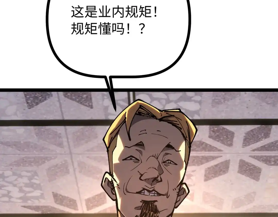 普攻无限叠加生命，我一箭射爆神灵 第2话 讨债鬼 第86页