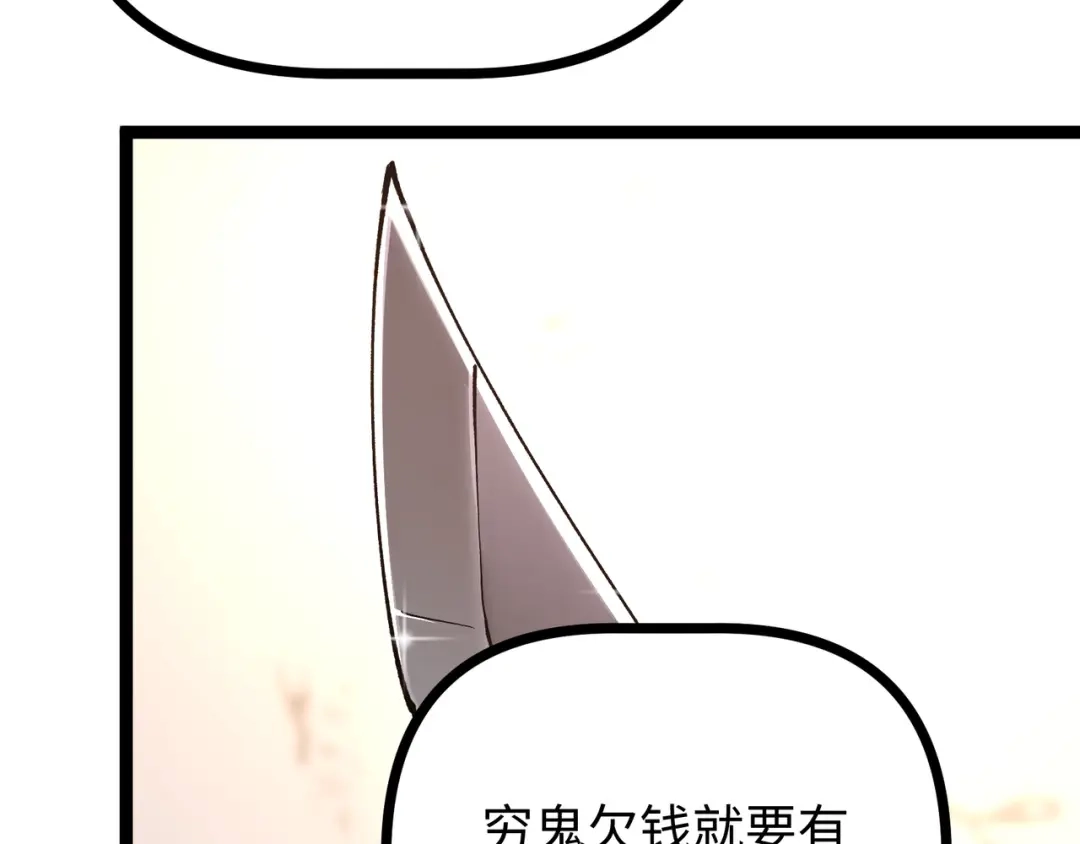 普攻无限叠加生命，我一箭射爆神灵 第2话 讨债鬼 第89页