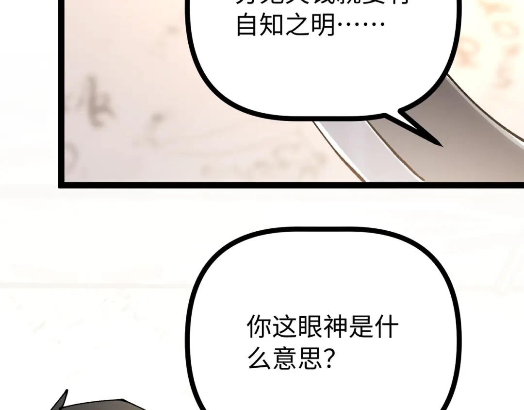 普攻无限叠加生命，我一箭射爆神灵 第2话 讨债鬼 第90页