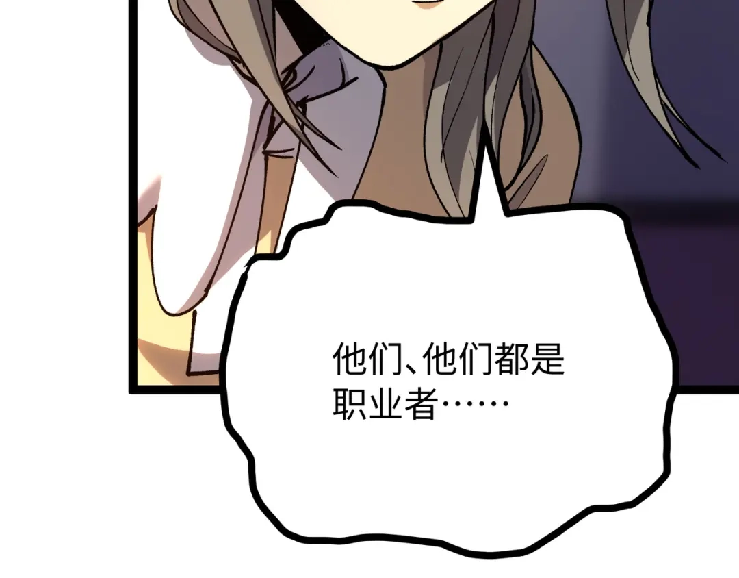 普攻无限叠加生命，我一箭射爆神灵 第2话 讨债鬼 第96页