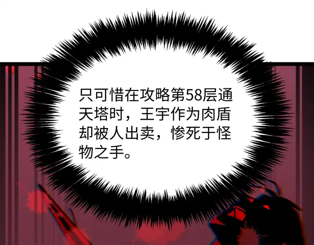 普攻无限叠加生命，我一箭射爆神灵 第3话 不要转职 第108页
