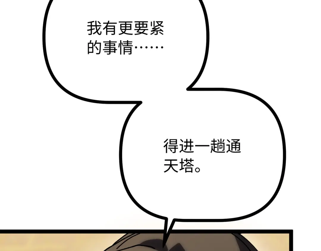 普攻无限叠加生命，我一箭射爆神灵 第3话 不要转职 第138页