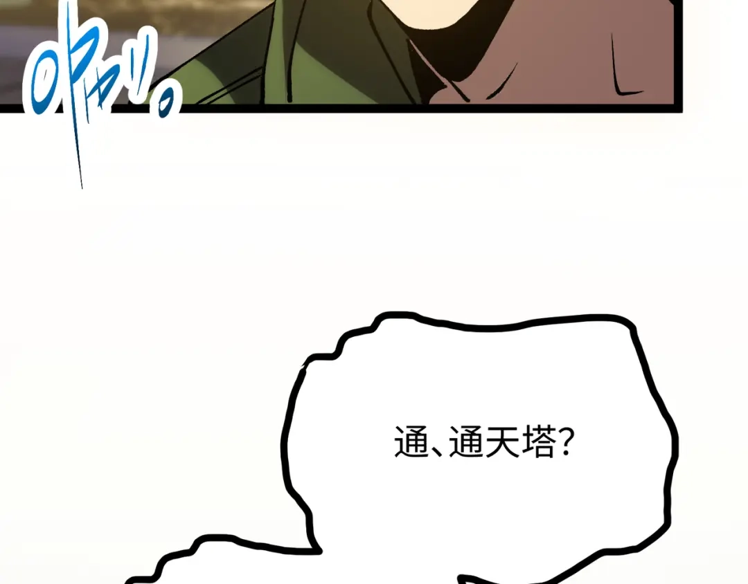 普攻无限叠加生命，我一箭射爆神灵 第3话 不要转职 第140页