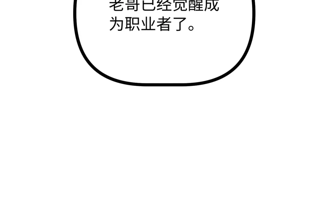 普攻无限叠加生命，我一箭射爆神灵 第3话 不要转职 第144页