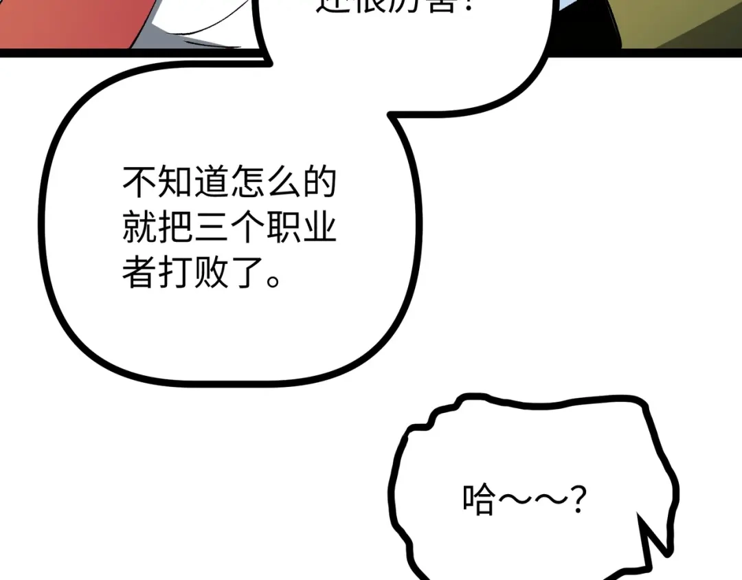 普攻无限叠加生命，我一箭射爆神灵 第3话 不要转职 第147页