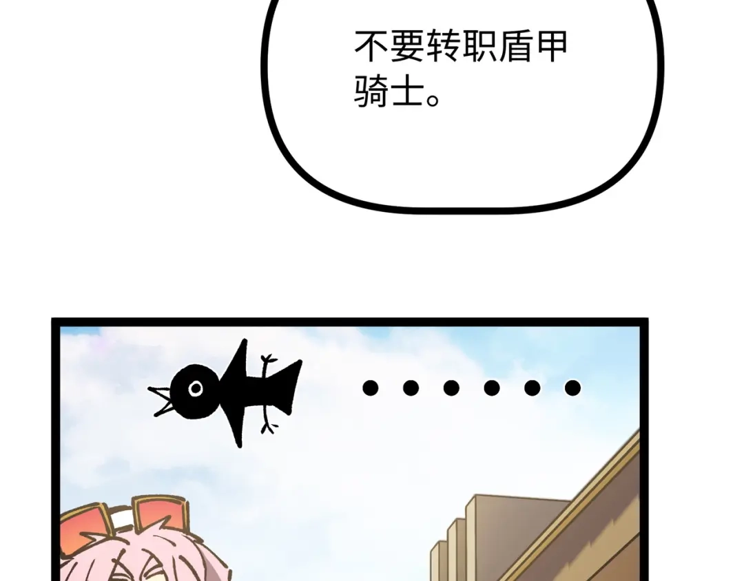 普攻无限叠加生命，我一箭射爆神灵 第3话 不要转职 第168页