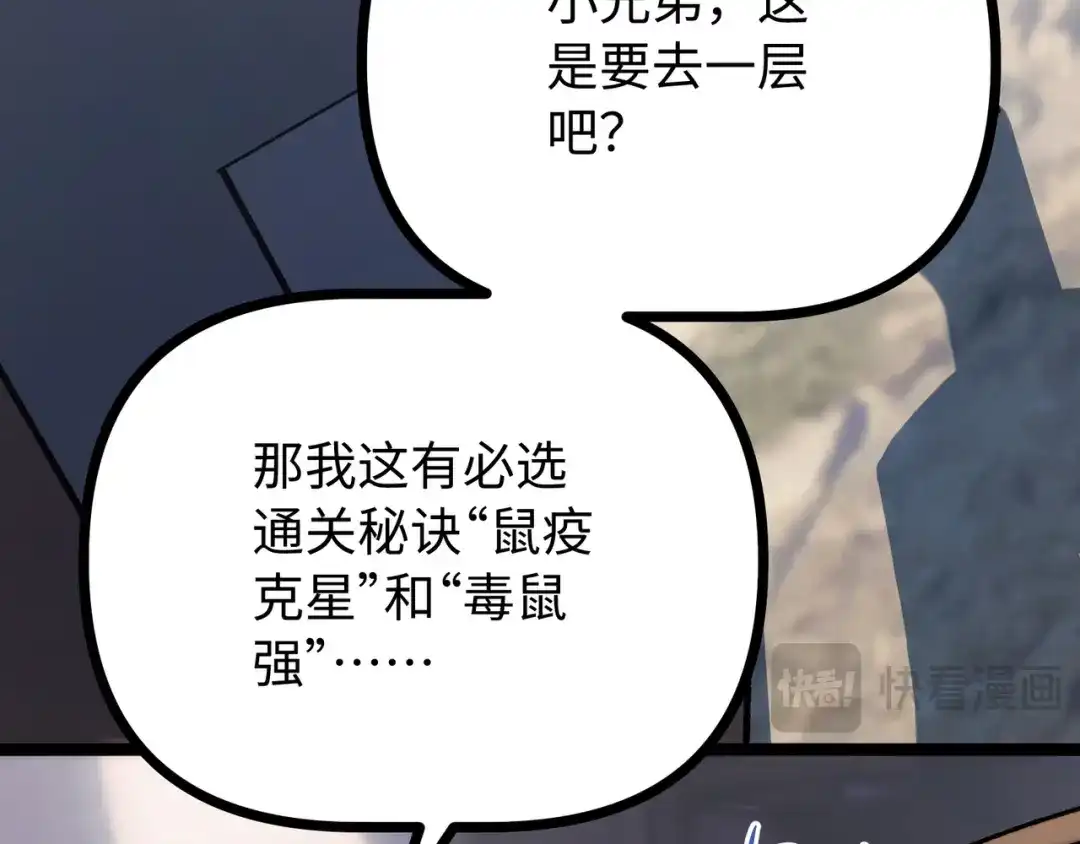 普攻无限叠加生命，我一箭射爆神灵 第3话 不要转职 第183页