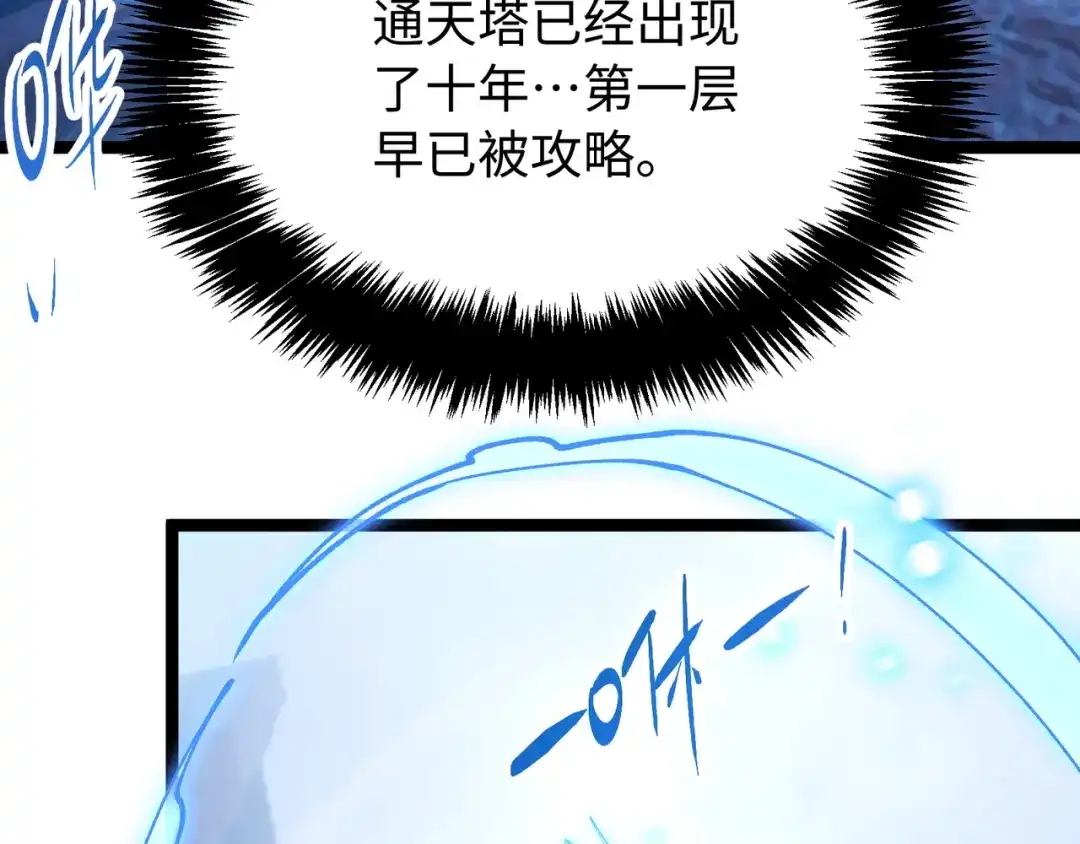 普攻无限叠加生命，我一箭射爆神灵 第3话 不要转职 第205页