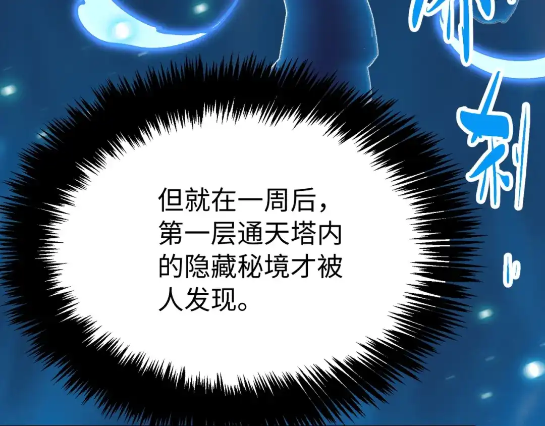 普攻无限叠加生命，我一箭射爆神灵 第3话 不要转职 第210页
