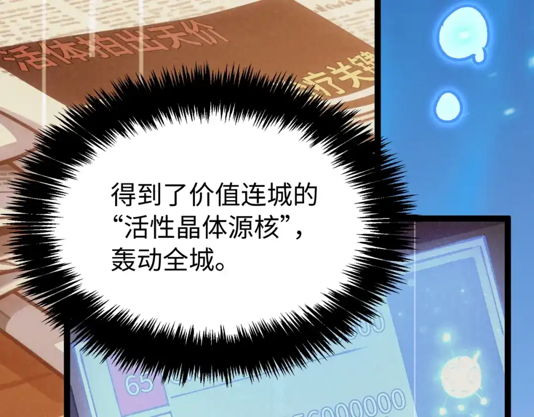 普攻无限叠加生命，我一箭射爆神灵 第3话 不要转职 第214页