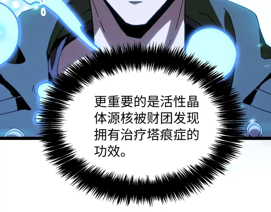 普攻无限叠加生命，我一箭射爆神灵 第3话 不要转职 第217页