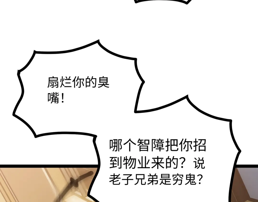 普攻无限叠加生命，我一箭射爆神灵 第3话 不要转职 第95页
