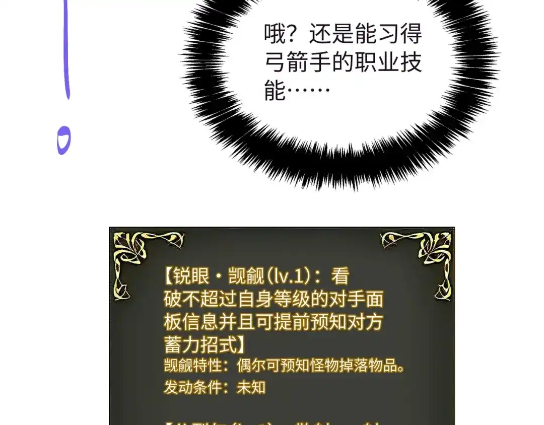 普攻无限叠加生命，我一箭射爆神灵 第4话 贪婪猎杀 第106页