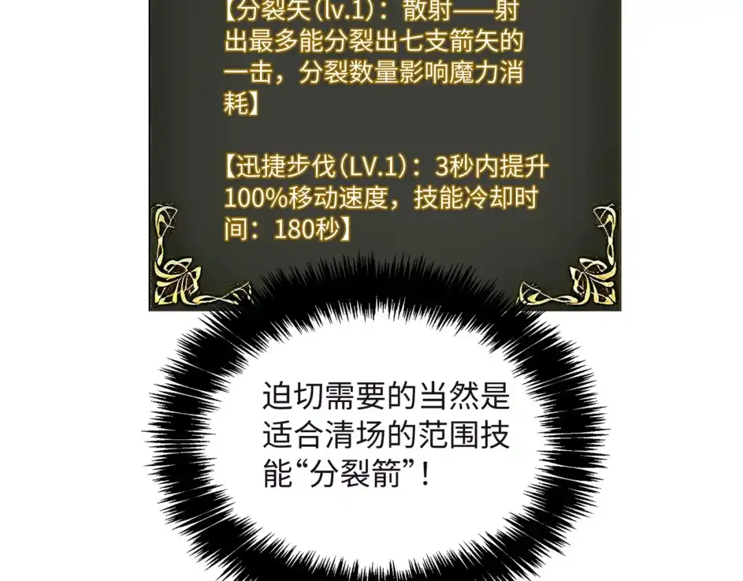 普攻无限叠加生命，我一箭射爆神灵 第4话 贪婪猎杀 第107页