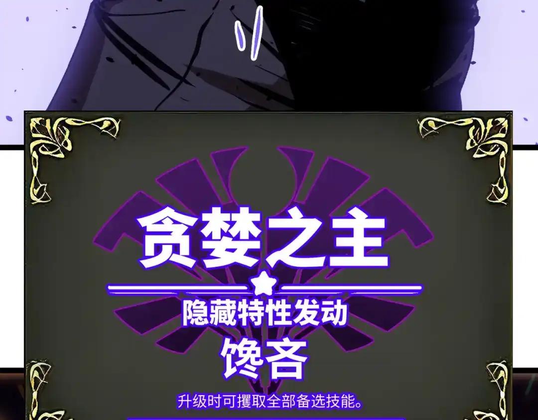 普攻无限叠加生命，我一箭射爆神灵 第4话 贪婪猎杀 第114页