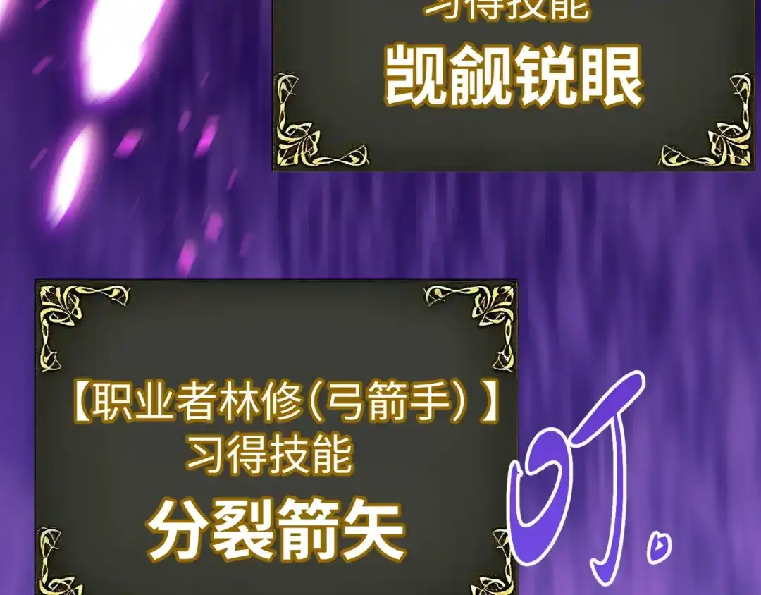 普攻无限叠加生命，我一箭射爆神灵 第4话 贪婪猎杀 第117页