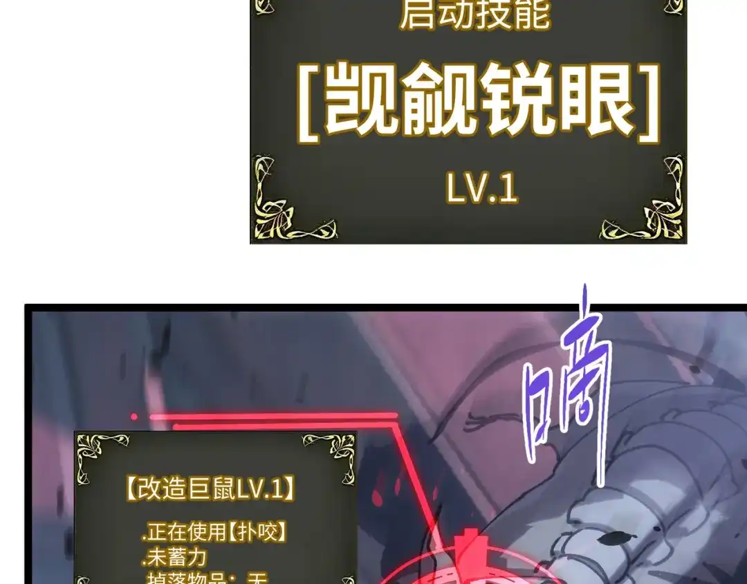 普攻无限叠加生命，我一箭射爆神灵 第4话 贪婪猎杀 第121页