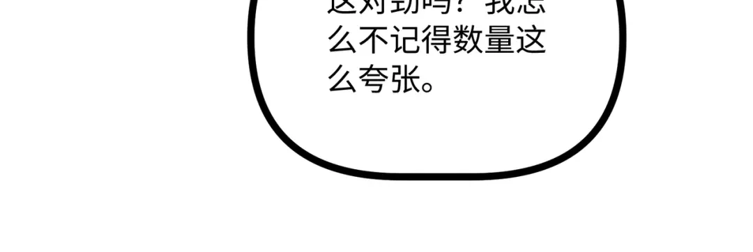 普攻无限叠加生命，我一箭射爆神灵 第4话 贪婪猎杀 第64页