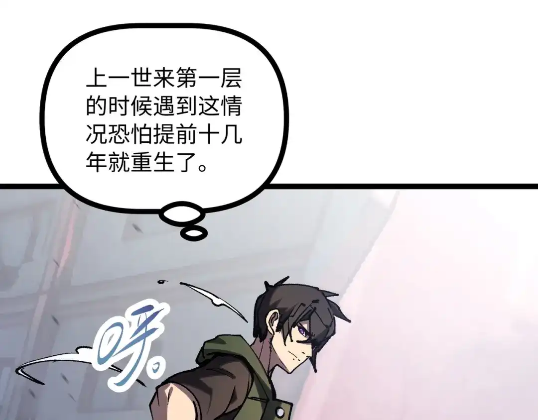 普攻无限叠加生命，我一箭射爆神灵 第4话 贪婪猎杀 第65页