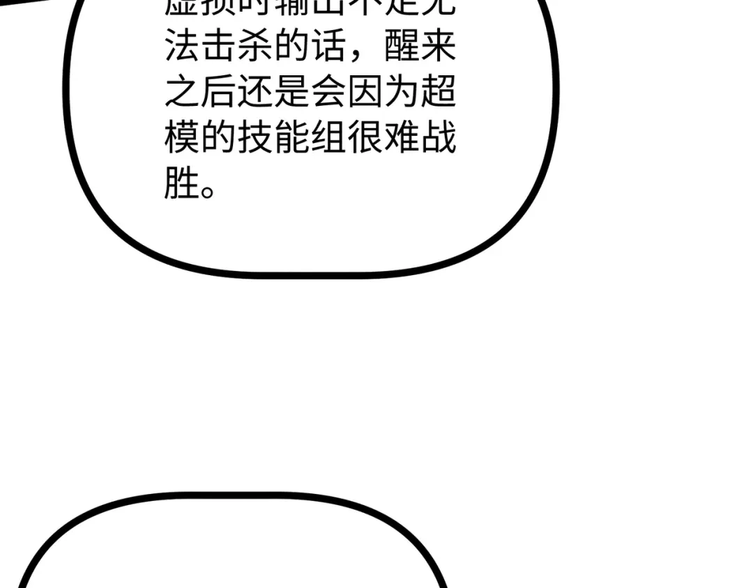 普攻无限叠加生命，我一箭射爆神灵 第5话 搅局者 第102页